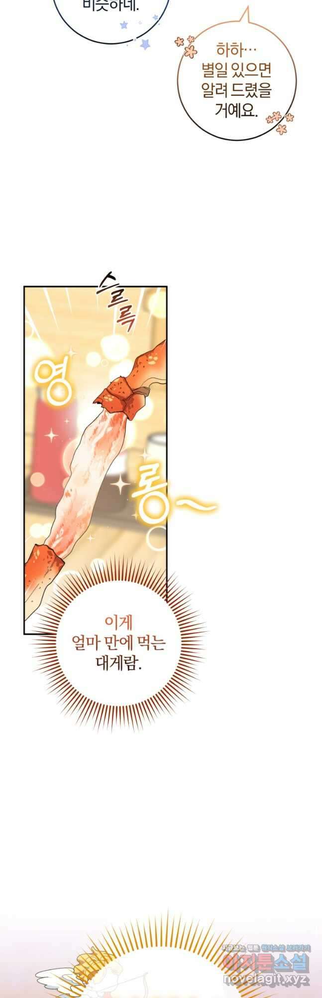 주인공의 여동생이다 42화 6
