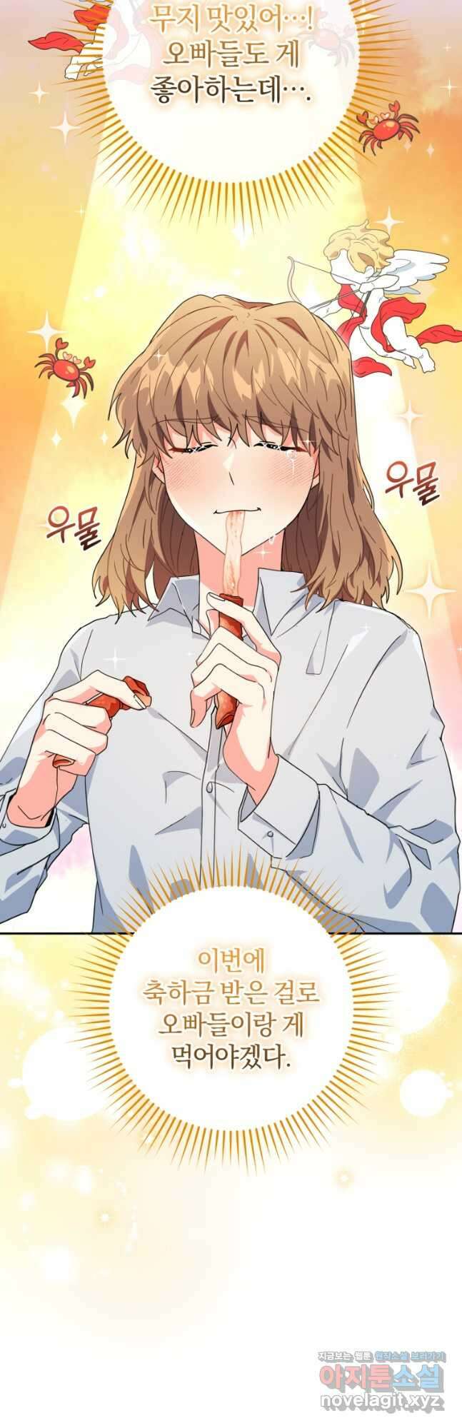 주인공의 여동생이다 42화 7