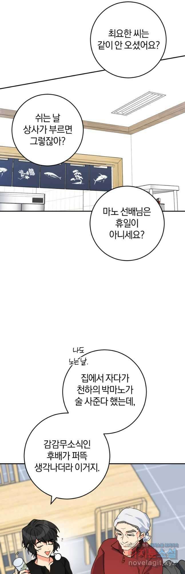 주인공의 여동생이다 42화 8