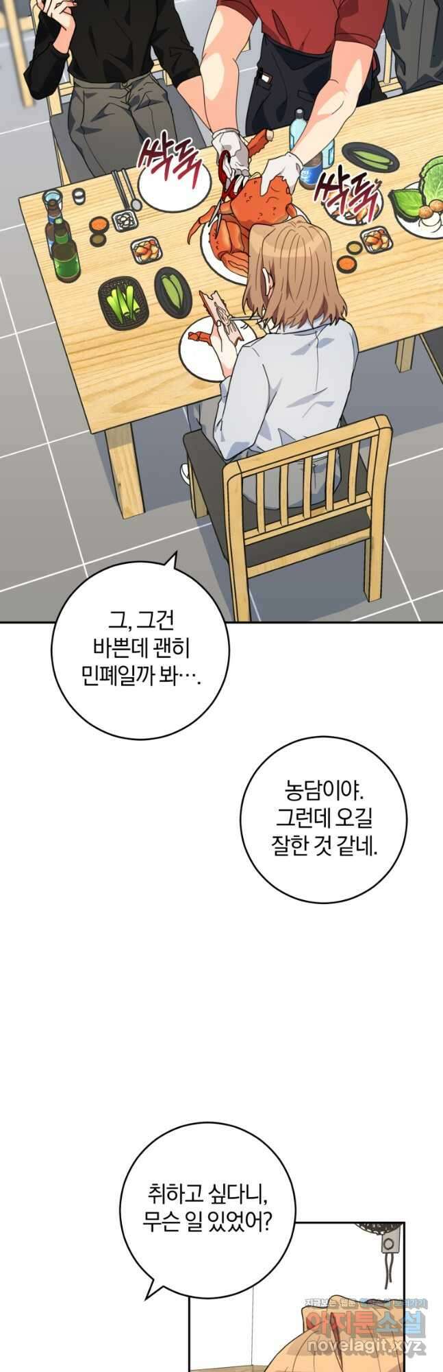 주인공의 여동생이다 42화 9