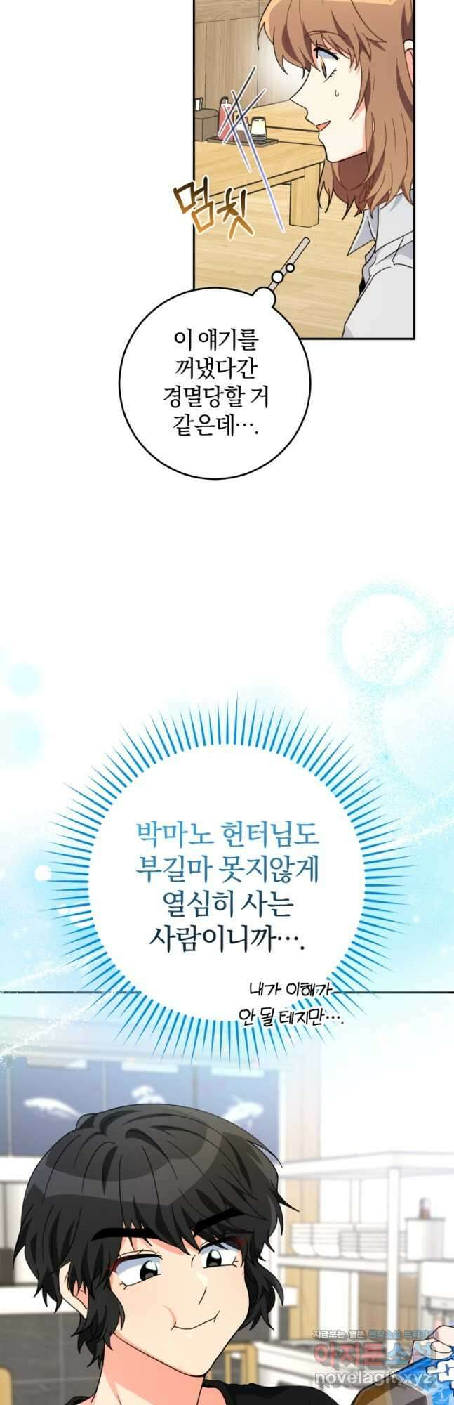 주인공의 여동생이다 42화 10