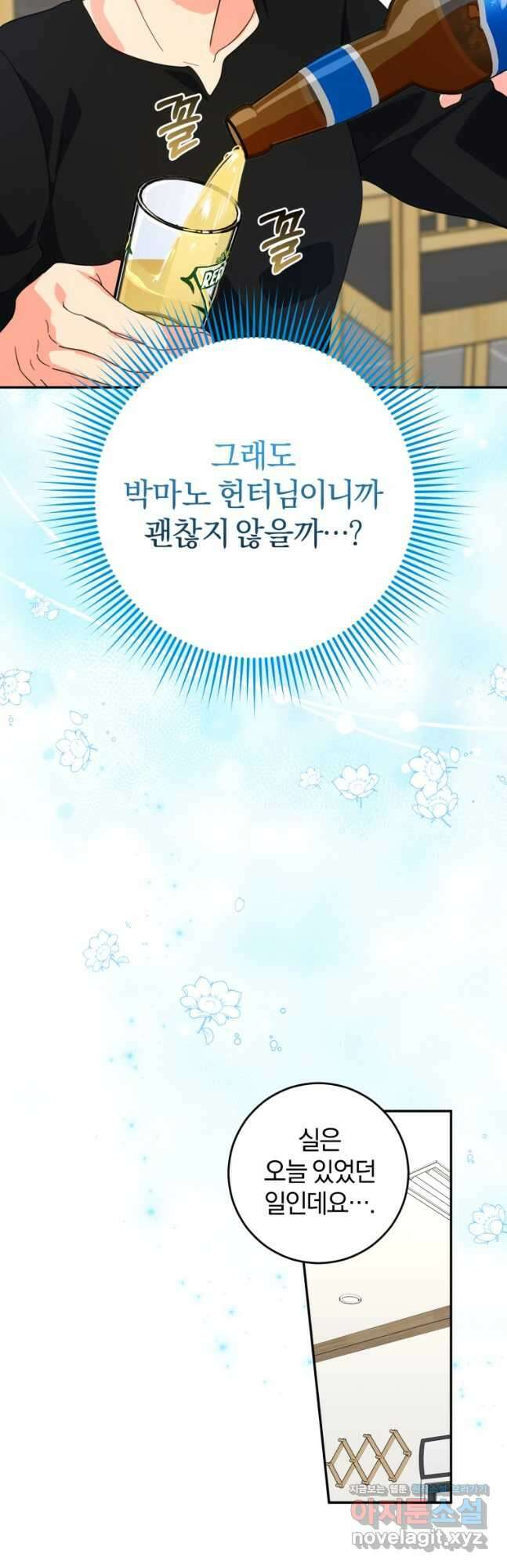 주인공의 여동생이다 42화 11