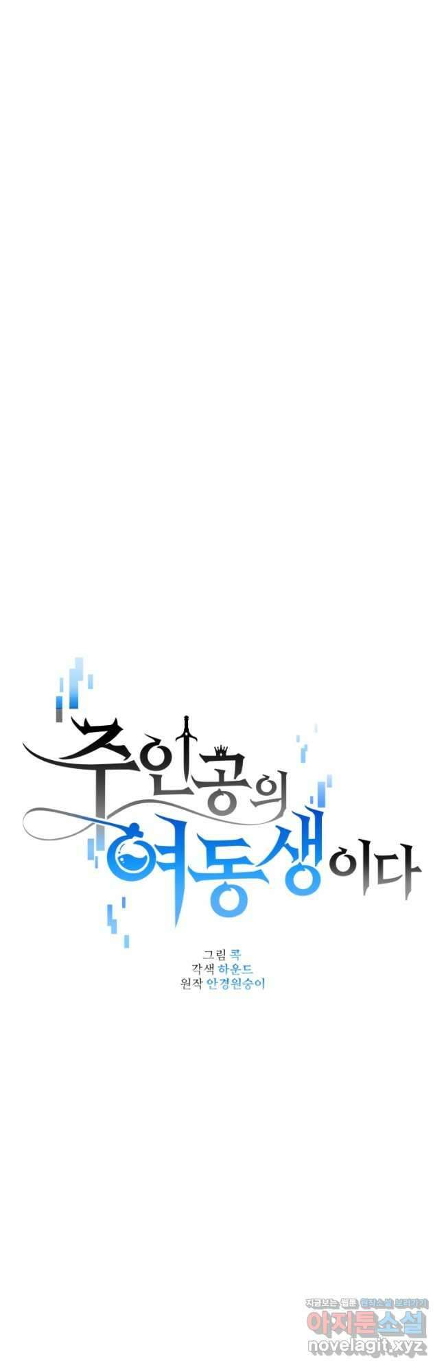 주인공의 여동생이다 42화 12