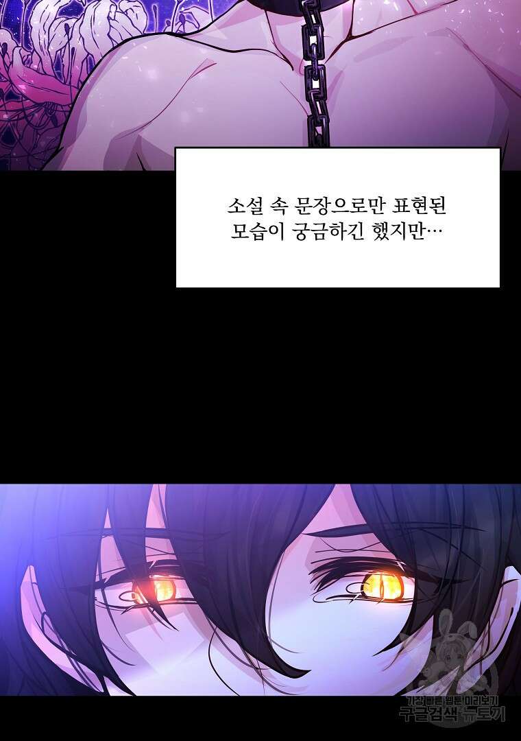 꽃에게 복종하세요 2화 2