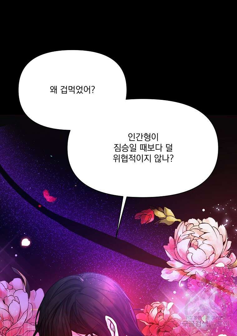 꽃에게 복종하세요 2화 3
