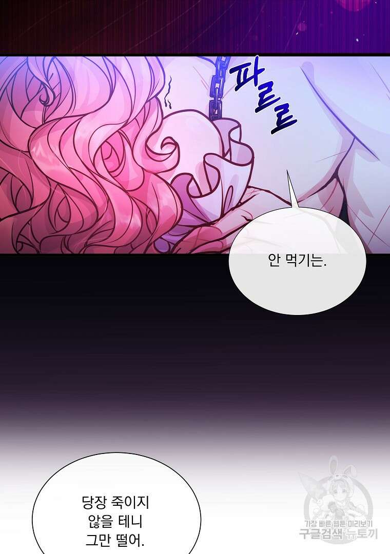 꽃에게 복종하세요 2화 5