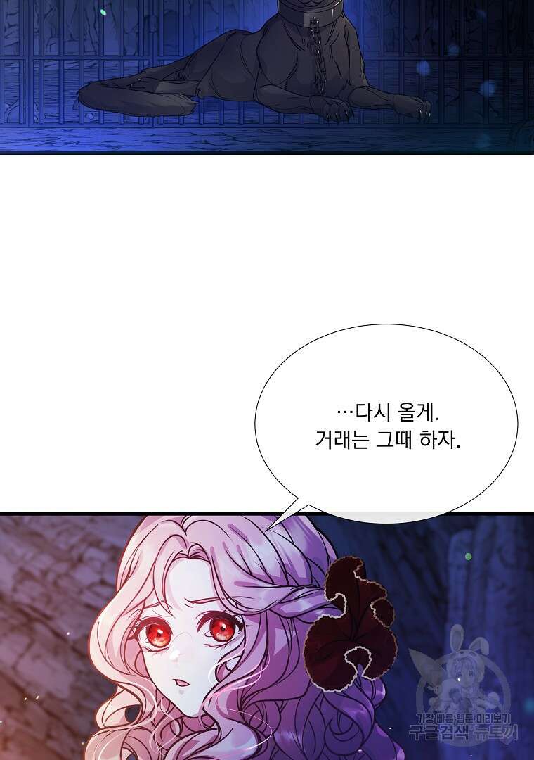 꽃에게 복종하세요 2화 16
