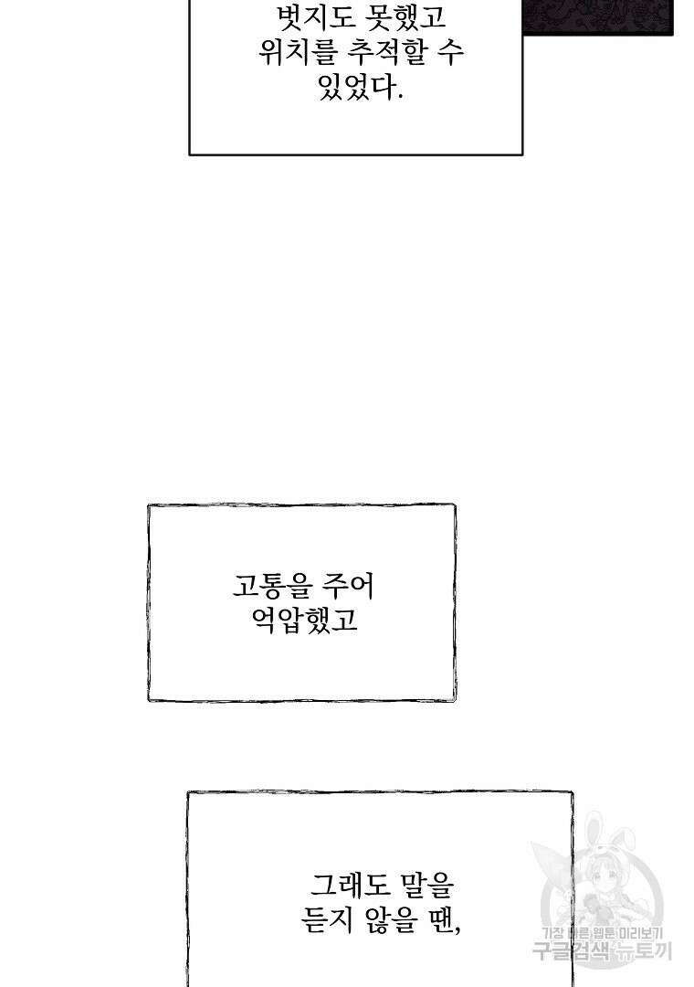 꽃에게 복종하세요 5화 10