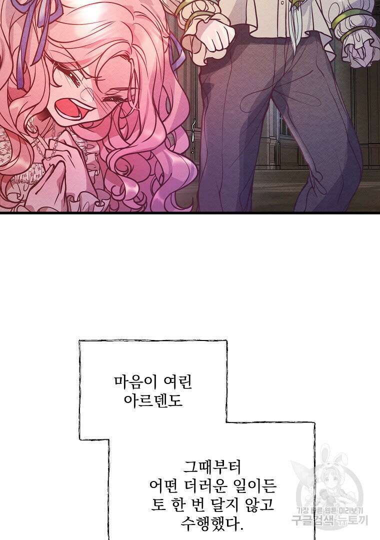 꽃에게 복종하세요 5화 13