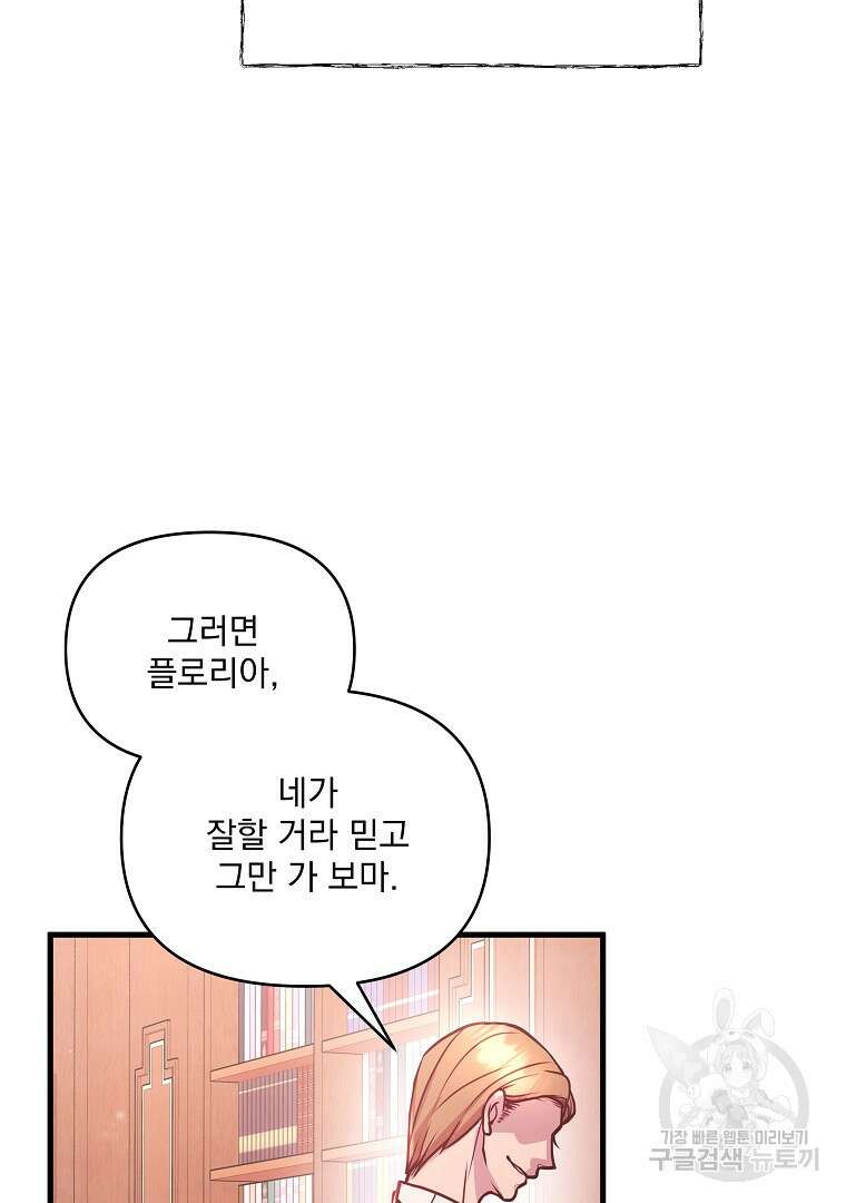 꽃에게 복종하세요 5화 14