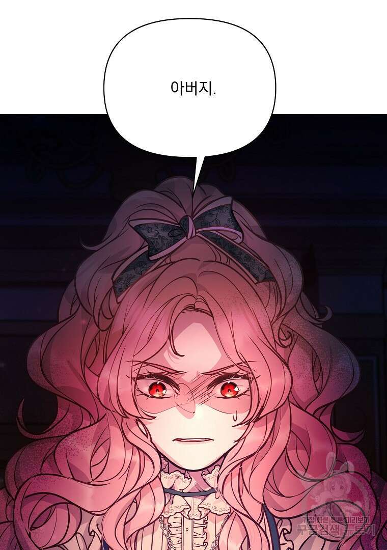 꽃에게 복종하세요 5화 17