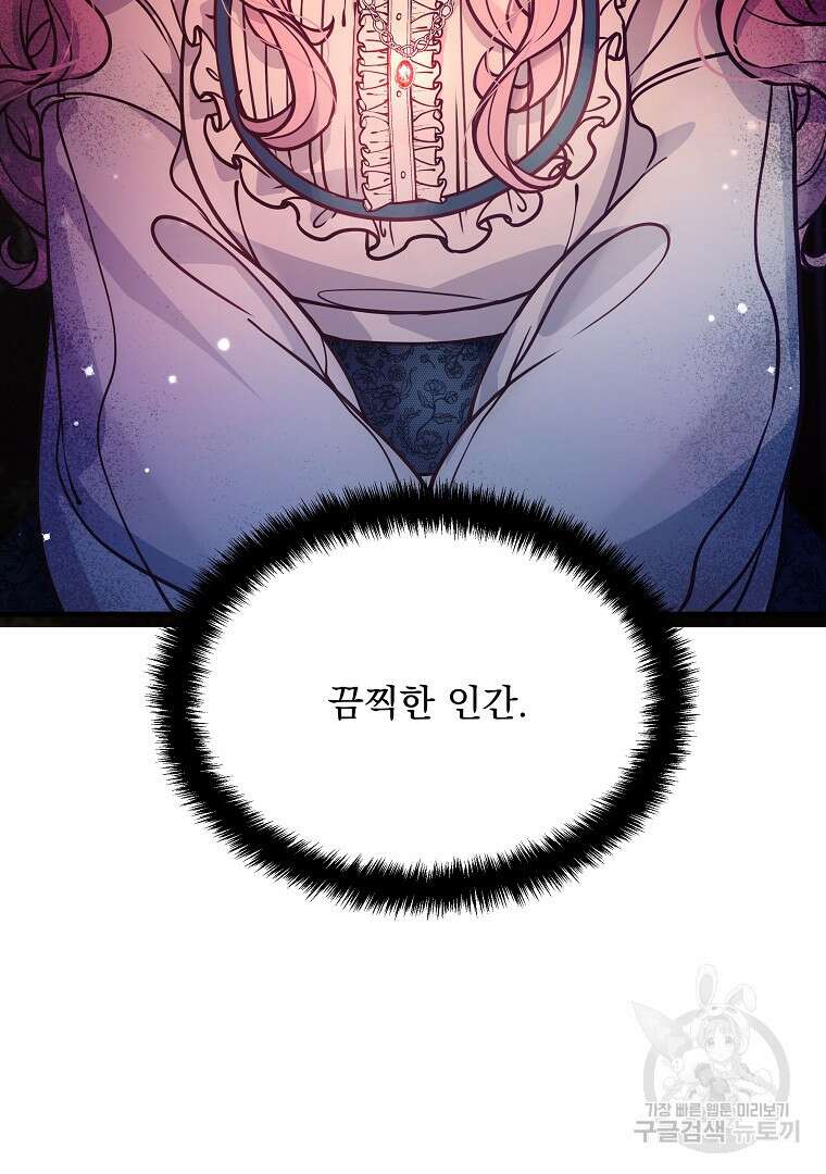 꽃에게 복종하세요 5화 18