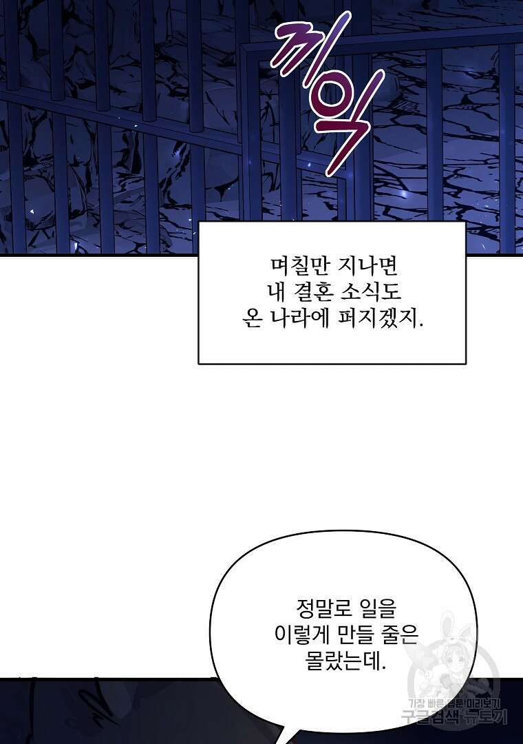 꽃에게 복종하세요 5화 22