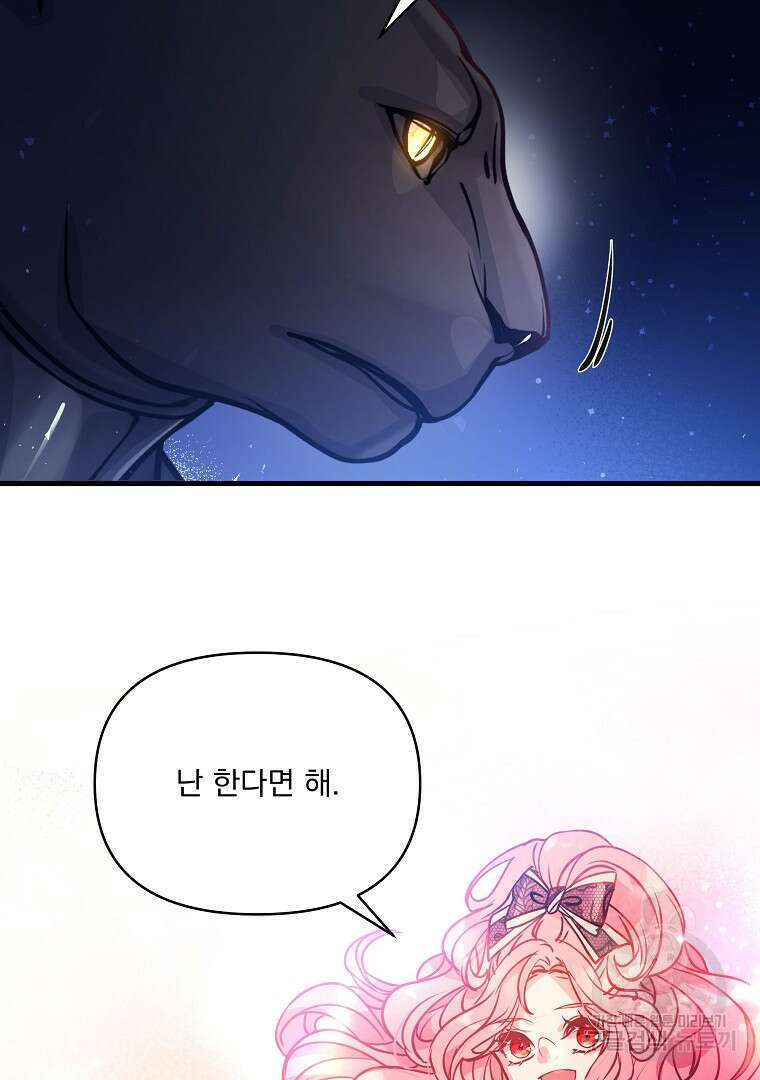 꽃에게 복종하세요 5화 23