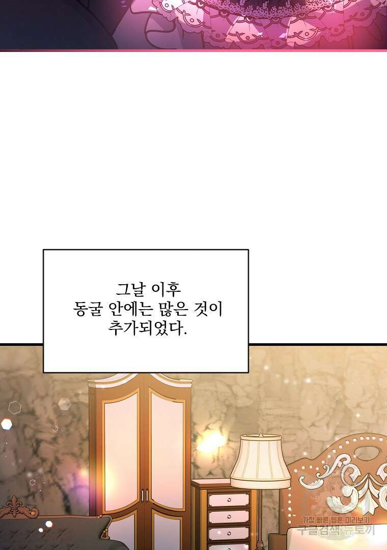 꽃에게 복종하세요 5화 25