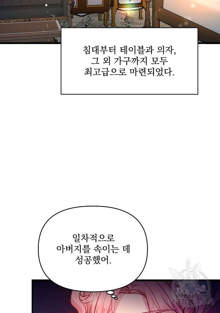꽃에게 복종하세요 5화 26