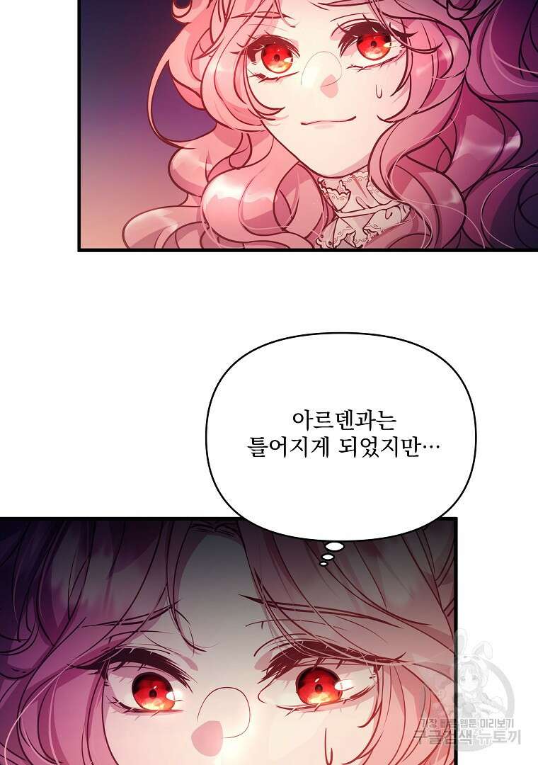 꽃에게 복종하세요 5화 27