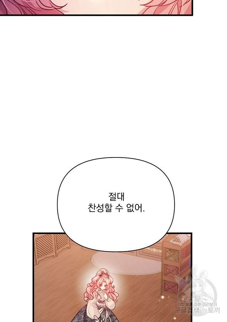 꽃에게 복종하세요 5화 28