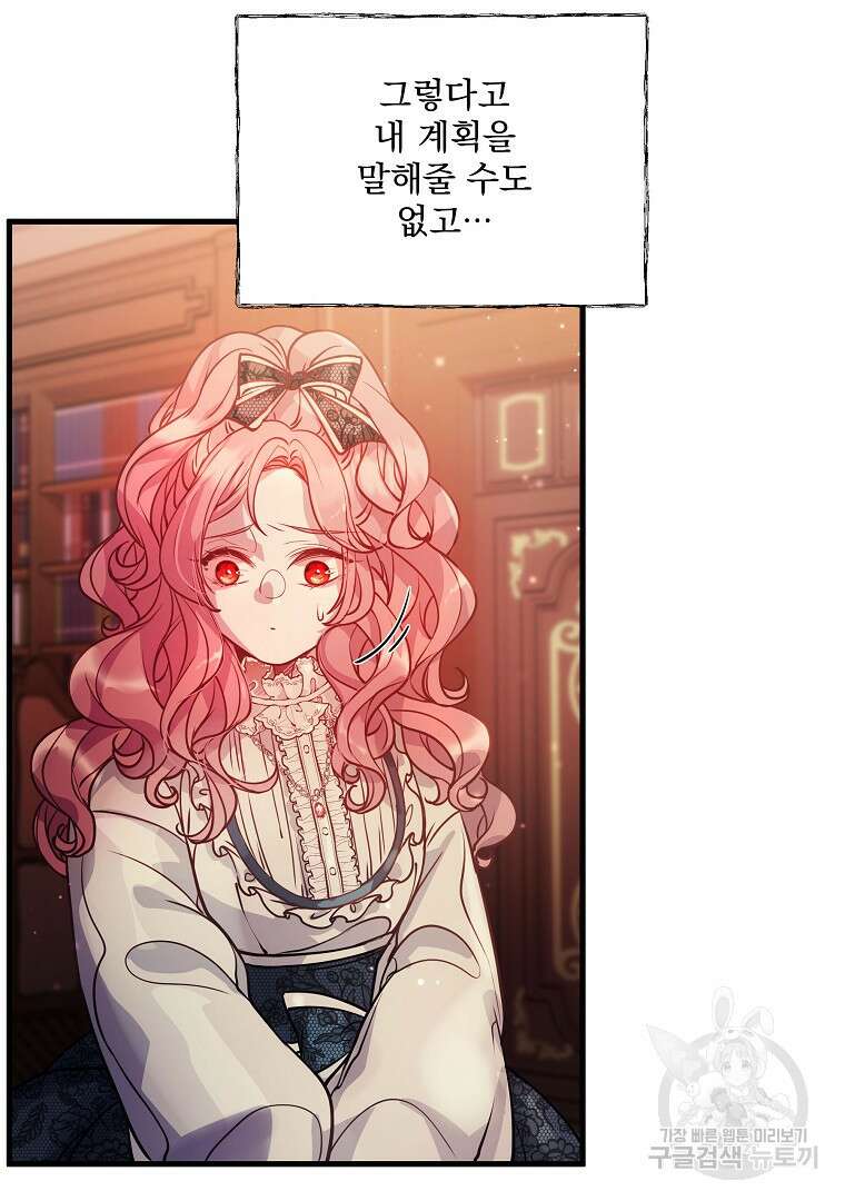 꽃에게 복종하세요 5화 31