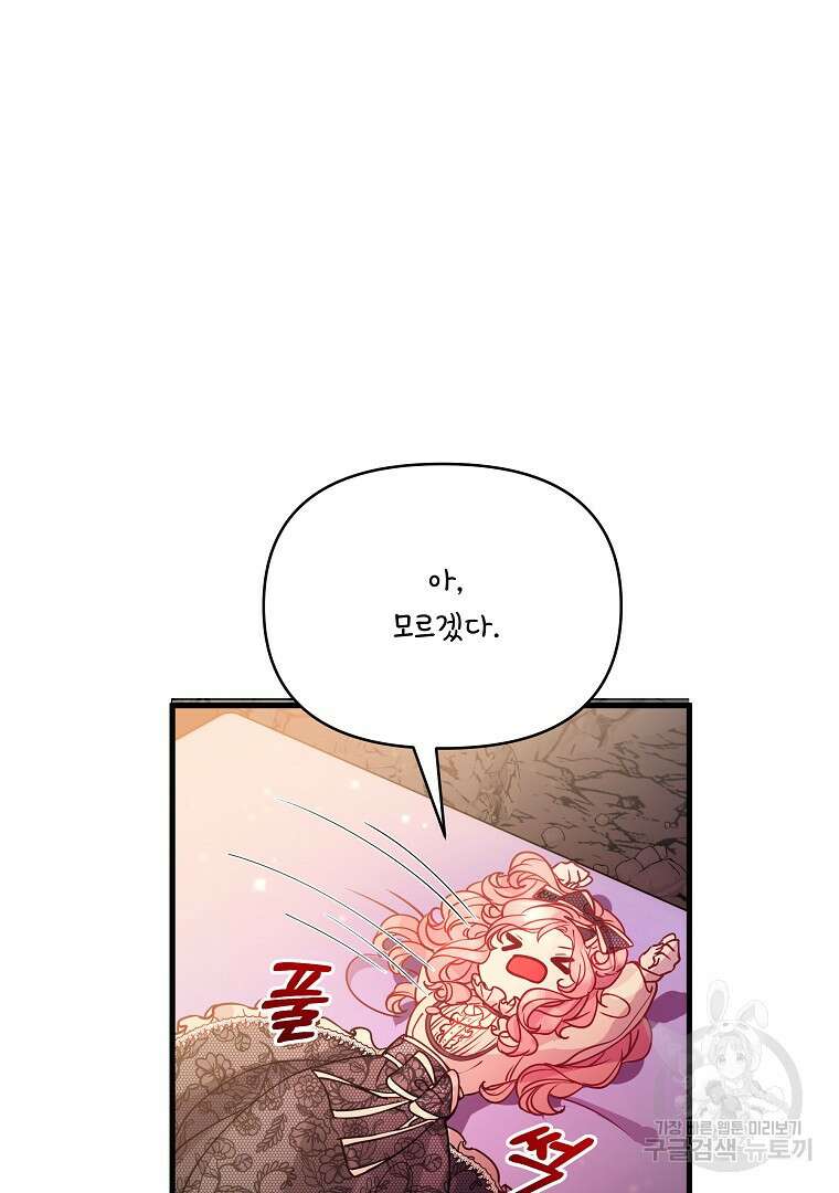 꽃에게 복종하세요 5화 32