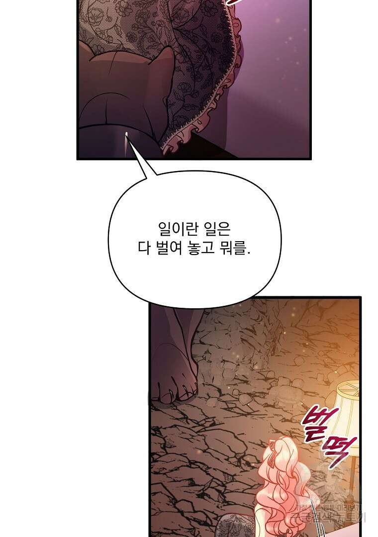 꽃에게 복종하세요 5화 33