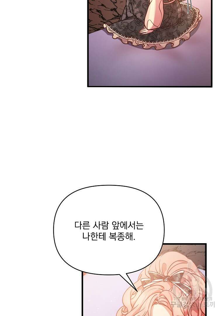꽃에게 복종하세요 5화 34