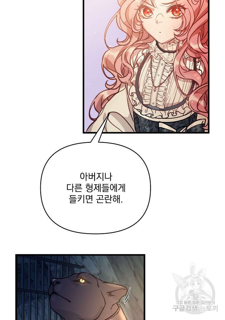꽃에게 복종하세요 5화 35