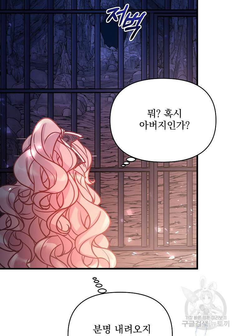 꽃에게 복종하세요 5화 38