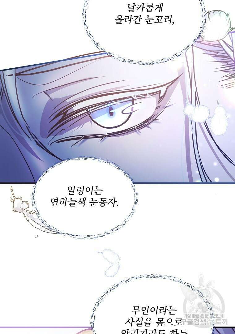 꽃에게 복종하세요 5화 41