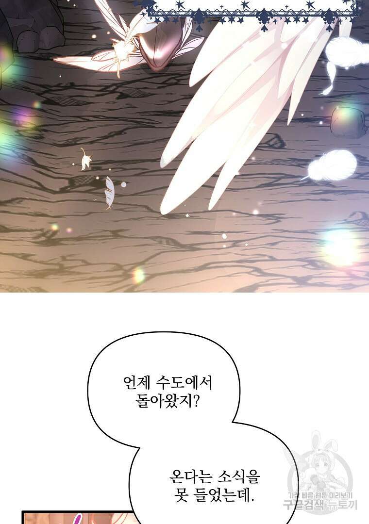 꽃에게 복종하세요 5화 45