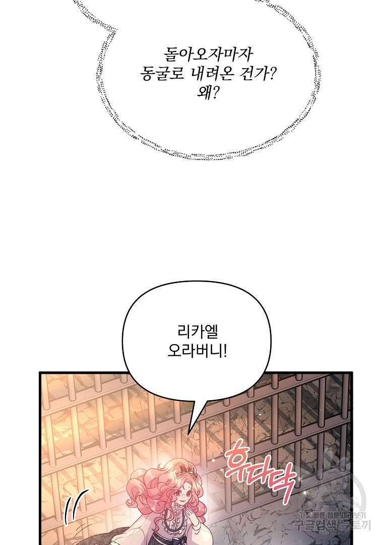 꽃에게 복종하세요 5화 47
