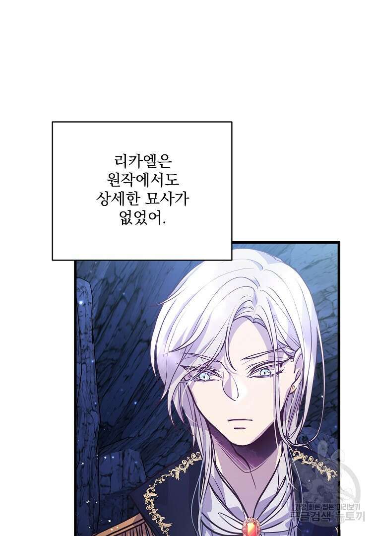 꽃에게 복종하세요 5화 50
