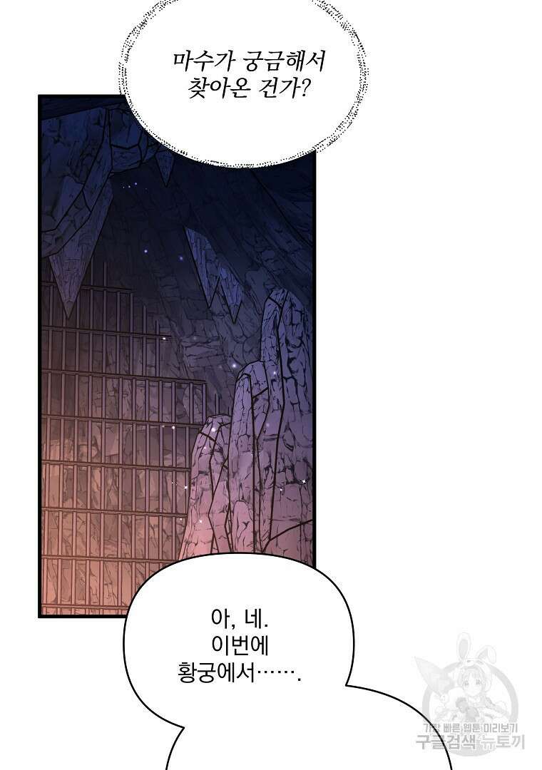 꽃에게 복종하세요 5화 54
