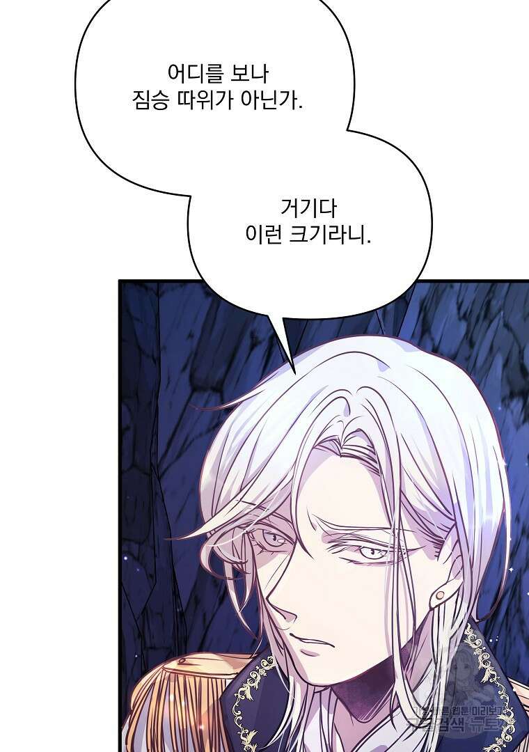 꽃에게 복종하세요 5화 59