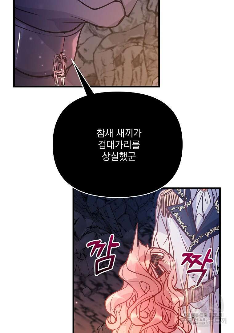 꽃에게 복종하세요 5화 61