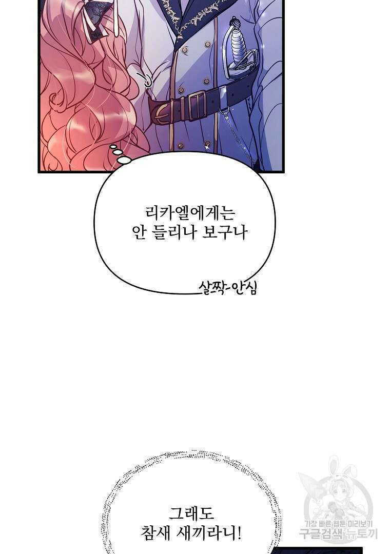 꽃에게 복종하세요 5화 63