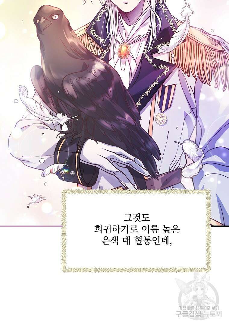 꽃에게 복종하세요 5화 66