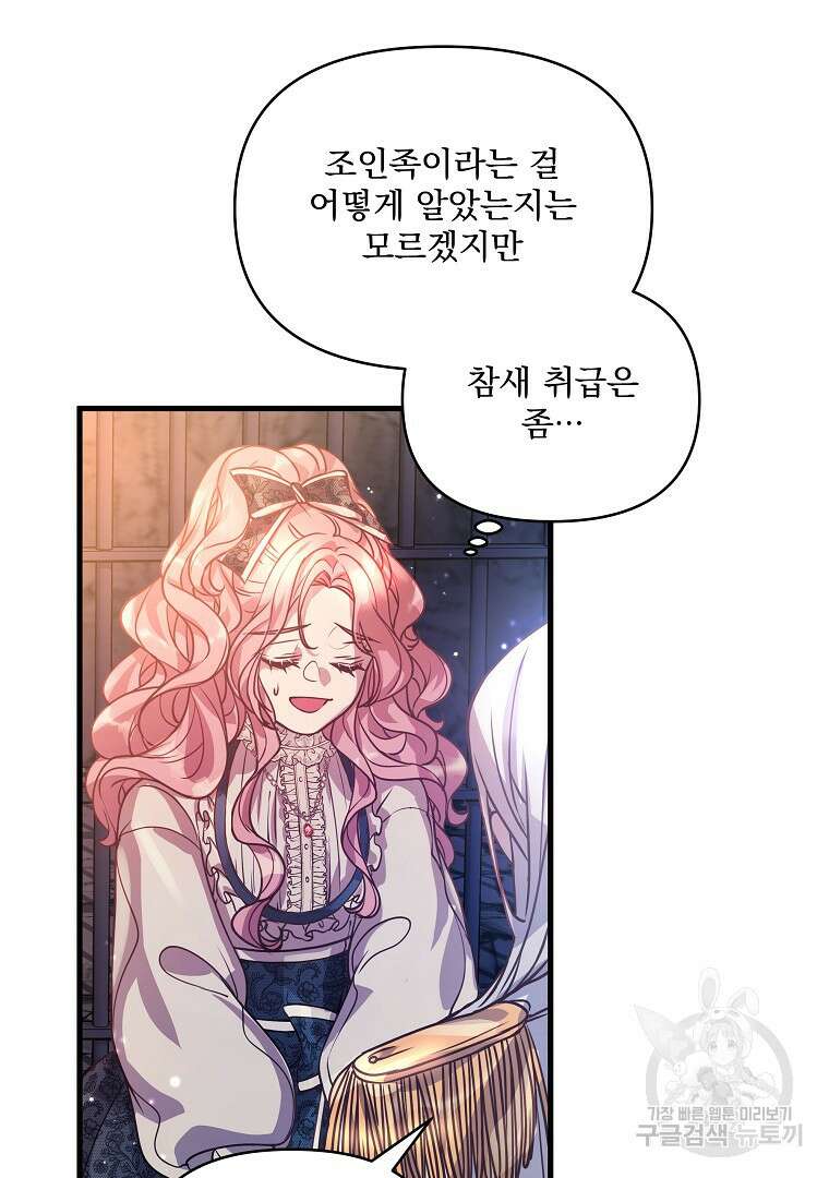 꽃에게 복종하세요 5화 67
