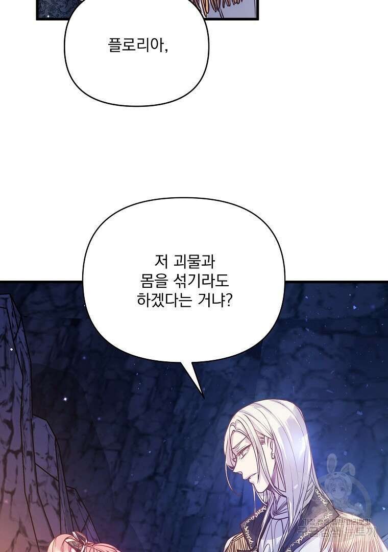 꽃에게 복종하세요 5화 68