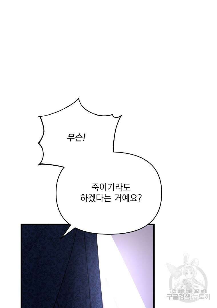 꽃에게 복종하세요 5화 75