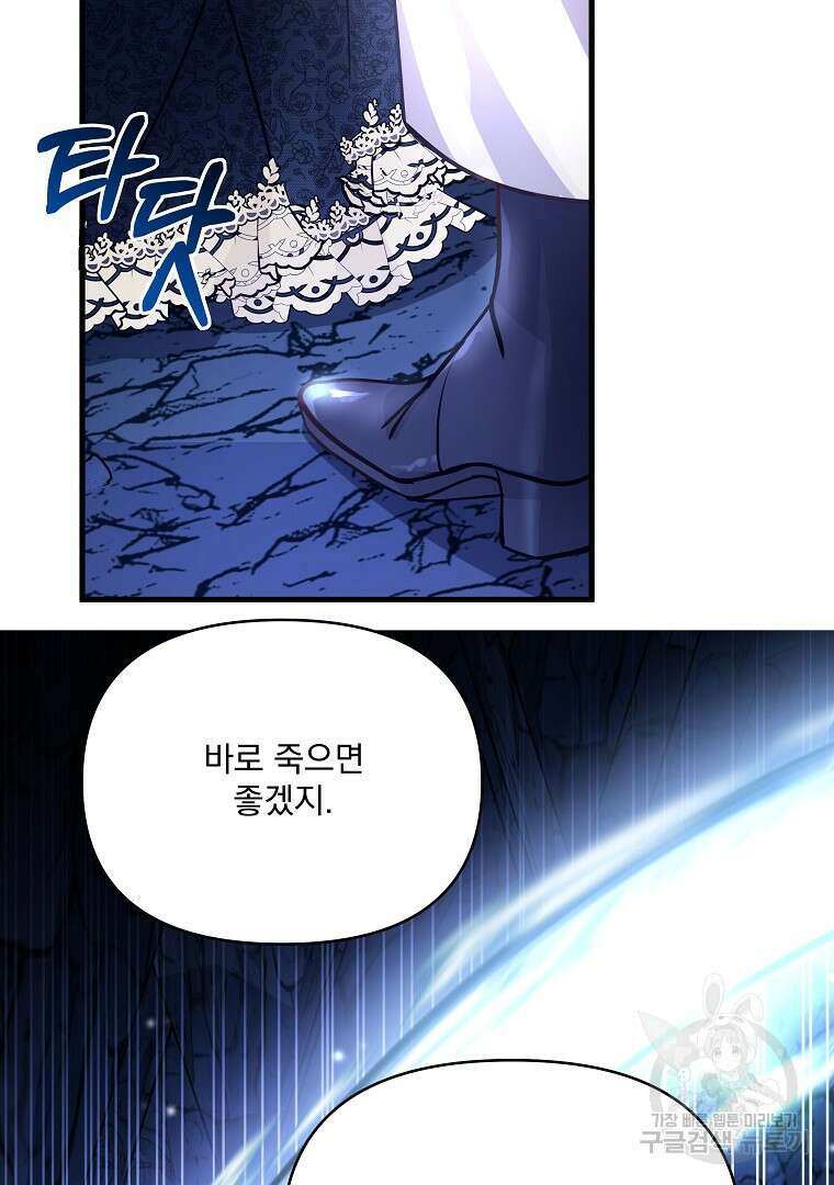 꽃에게 복종하세요 5화 76