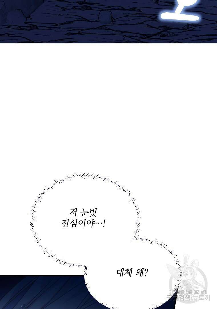 꽃에게 복종하세요 5화 79