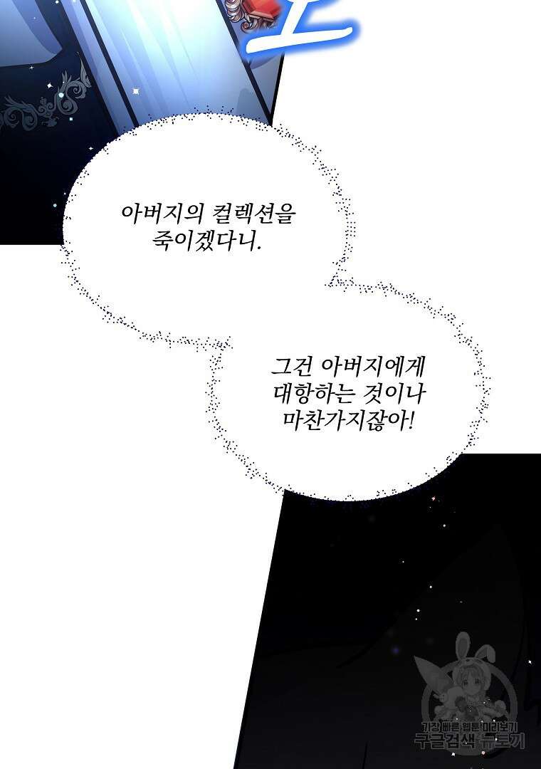 꽃에게 복종하세요 5화 81
