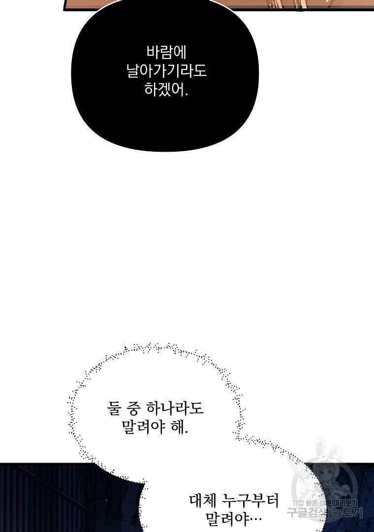 꽃에게 복종하세요 5화 83