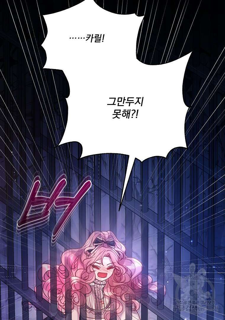 꽃에게 복종하세요 5화 86