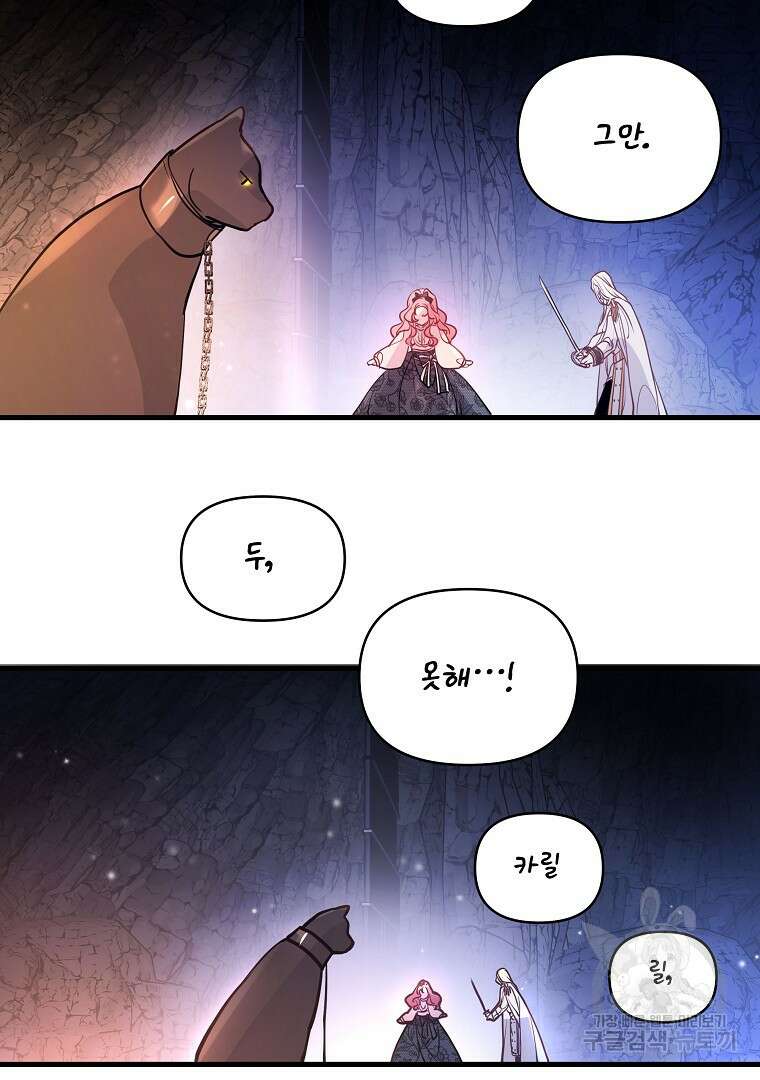 꽃에게 복종하세요 5화 89