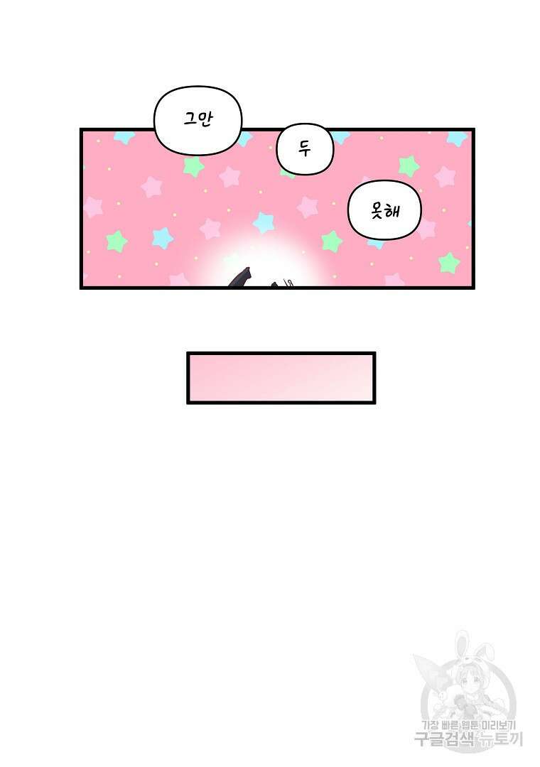 꽃에게 복종하세요 5화 90