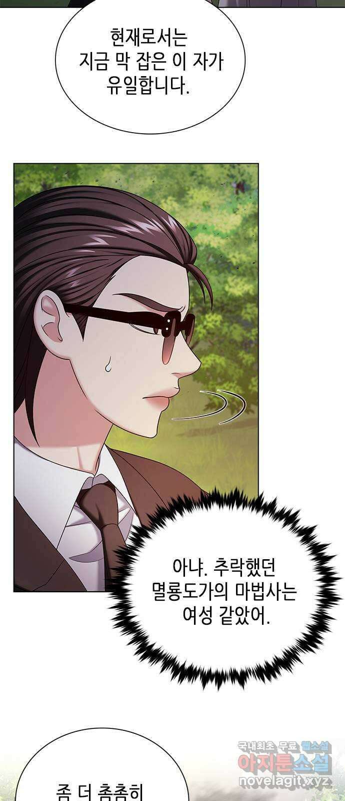 별을 쫓는 소년들 44화 11