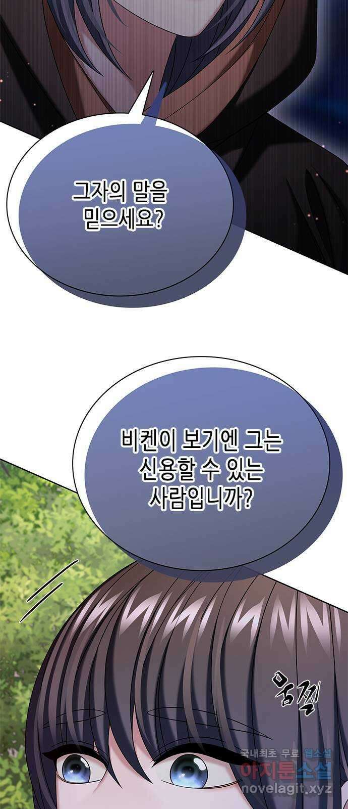 별을 쫓는 소년들 44화 31