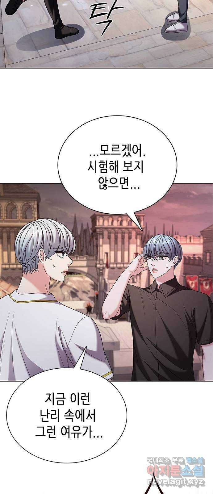 별을 쫓는 소년들 44화 51